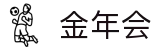 金年会-(金字招牌)信誉至上